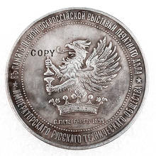 1895 Russia 1 Ruble Commemorative Copy Coin 2024 - buy cheap