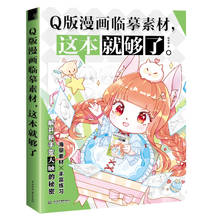 Книжки версии Q, копия комиксов, художественный комикс для начинающих, книга для рисования китайской манги для детей, книга для рисования линий 2024 - купить недорого