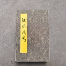 Old book Xu Beihong horse antique antique antique ornament collection album 2024 - buy cheap