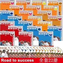 Juego completo de libros de texto "Road to Success", 22 libros, 16 CD, aprendizaje chino, Hanzi, PinYin, prueba de base cero, educación, Curso de tren 2024 - compra barato