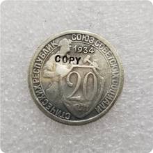 Памятные монеты 1934 Россия, 20 копий, копия монет, копия монет 2024 - купить недорого