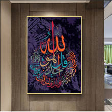 Colorful Islamic Subhan Allah Arabic Canvas Paintings Wall Art Muslim Posters and Print Calligraphy Pictures for Living Room 2024 - buy cheap