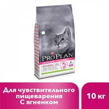Сухой корм Pro Plan для кошек с чувствительным пищеварением и привередливых к еде с ягненком, 10 кг. 2024 - купить недорого