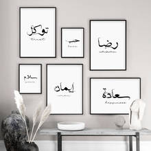 Preto e branco caligrafia islâmica minimalista quadros em tela poster impressão arte da parede imagem interior decoração para casa 2024 - compre barato