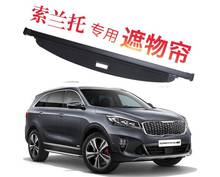 Decoración de coche para Kia Sorento 2015-2020, estante de paquete trasero, Material de cubierta de maletero, cortina trasera, Spa retráctil 2024 - compra barato