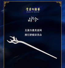 WORD OF HONOR Official Shan He Ling Wen Kexing Zhou Zishu Hair Stick Kanzashi YY 2024 - buy cheap