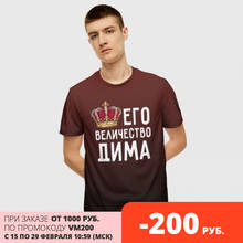 Мужская футболка 3D Дима и корона 2024 - купить недорого