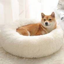 Длинная плюшевая кровать для собаки, зимняя теплая круглая кровать для сна, однотонная, супер мягкая для домашних питомцев собак кошек, коврик, подушка, лежак, питомник, Прямая поставка 2024 - купить недорого