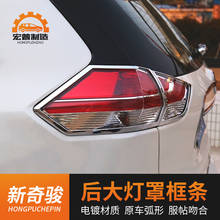 for Nissan X-Trail X Trail 2017-2019 ABS Chrome Front Rear Trunk Headlight Tail Light Lamp Cover Trim Styling Garnish  Molding 2024 - buy cheap