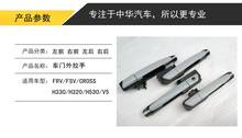 China brilliance junjie frv fsv cruz h320 h330 h530 v5 maçaneta da porta externa mão com fivela original de fábrica 2024 - compre barato