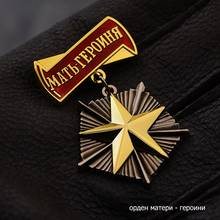 Emblemas de alta qualidade soviéticos, 1 peça, jogos cccp, lenin, estrela de ouro, herói, mãe, medalha 2024 - compre barato