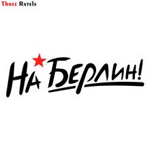 Three Ratels TZ-1181 16.5*52cm 1-2 Pieces Car Sticker For Victory Day May 9th To Berlin Funny Car Stickers Auto Decals 2024 - buy cheap