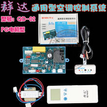 QD02 universal air conditioning control system PG motor type air conditioning computer board popular type 2024 - buy cheap