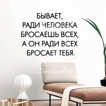 Creative Russian Qoute Wall Stickers Home Decoration Accessories For Living Room Bedroom Vinyl Sentence Mural Decal 2024 - buy cheap