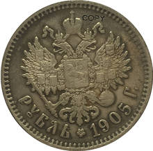 1905 Россия 1 рубль копия монет 2024 - купить недорого