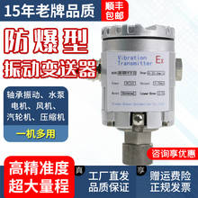 4-20ma Explosion-proof Integrated Vibration Transmitter Probe Vibration Sensor Fan Acceleration Sensor 2024 - buy cheap