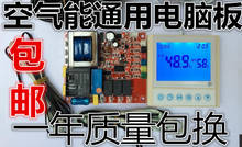 Air energy heat pump water heater motherboard computer control circuit board universal universal board control board 2024 - buy cheap
