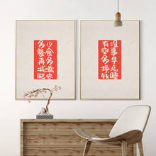 Chinês tradicional motivacional cartaz da parede imagem da lona pintura customizável lazer citação casa impressão arte sala de estar decoração 2024 - compre barato