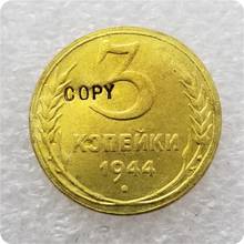 1944 Россия 3 копейки копия монеты 2024 - купить недорого