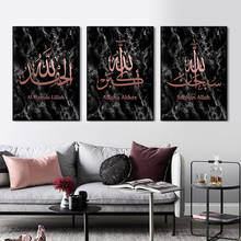 Исламский Ayatul Kursi мраморный фон цвета шампанского Настенная картина для гостиной интерьер домашний декор 2024 - купить недорого