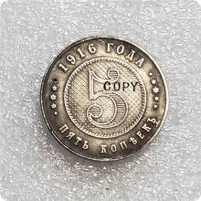 1916 Russia 5 Kopecks - Nikolai II (Pattern) Copy Coin 2024 - buy cheap
