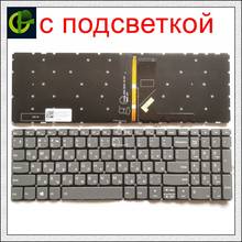 Russian Backlit keyboard for Lenovo ideapad 330s 15 330S-15 330S-15ARR 330S-15AST 330S-15IKB 330S-15ISK 7000-15 RU 2024 - купить недорого
