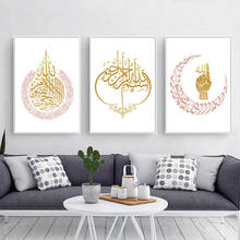 Allah Islamic Wall Art Canvas Poster And Print Ayatul Kursi Decorative Picture Painting Modern Living Room Muslim Decoration 2024 - buy cheap