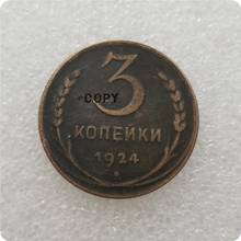 1924 Россия 3 копейки медь Reeded edge копия монеты памятные монеты-копия монет медаль коллекционные монеты 2024 - купить недорого