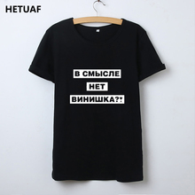 HETUAF-Camiseta rusa divertida para Mujer, Tops de estampado Harajuku, camiseta Tumblr de cuello redondo para Mujer, Camisetas Punk Rock para Mujer 2024 - compra barato