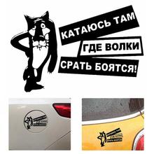 15*10cm Funny Car Sticker Interesting Wolves Are Afraid Of Shit Vinyl Reflective Decal for Body Oil Tank Decoration Accessories 2024 - buy cheap