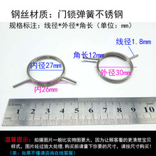 4pcs Wire diameter 1.8mm torsion spring Outer diameter 30mm Door lock springs angular length 12mm Inner diameter 27mm 2024 - buy cheap