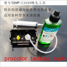 Инструмент для чистки печатной головки с красящими чернилами для Canon PGI-525 IP4850 IP4950 IX6550 MG5150 MG5250 MG5350 MX715 MX885 MX895 2024 - купить недорого