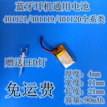 New Hot Bluetooth headset general battery mail 3.7V lithium battery 401120 90mAh 3D glasses Bracelet Rechargeable Li-ion Cell 2024 - buy cheap