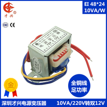 Transformador de potencia EI48 DB-10VA 220V doble 12V 0.42A 12V * 2 Comunicación de frecuencia de potencia 2024 - compra barato