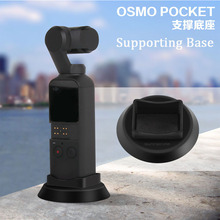 Handheld Stabilizer Base for DJI OSMO Pocket Mount Supporting Base Desktop Stand OSMO Pocket Handheld Gimbal Camera Accessories 2024 - buy cheap