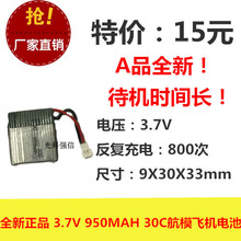 New genuine 3.7V lithium polymer battery 950MAH 30C high rate aero aircraft power 2024 - buy cheap