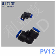 50PCS /lot PV-12 Pneumatic quick plug connector L two 12mm To 12mm 2024 - buy cheap