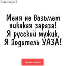 Three Ratels TZ-575 24*41.4cm 11.6*20cm 1-5 Pieces I'm A Russian Guy   UZ Driver Car Sticker nd Decals Funny  Stickers 2024 - buy cheap