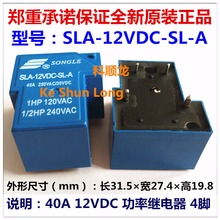 Free shipping lot(10pieces/lot) 100%Original New SONGLE SLA-12VDC-SL-A SLA-DC12V-SL-A 4PINS 5PINS 40A 250VAC/30VDC 12VDC Relay 2024 - buy cheap