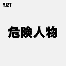 YJZT-pegatinas de vinilo de personajes chinos de 18CM x 4,2 CM, pegatinas de personalidad de personaje chino, C11-1888 de color negro y plateado 2024 - compra barato