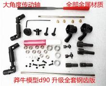 MN Model 1:12 D90 D91 RC car  upgrade Metal Full metal bridge shaft drive shaft steering cup dog bone cup front and rear bridge 2024 - buy cheap