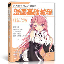 Comic Basic Tutorial Book Comprehensive Series Anime Beautiful Girl Ancient Figures Line Drawing Book From Entry To The Master 2024 - buy cheap