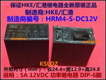 100%Original New HKE HRM4-S-DC12V HRM4-S-12V HRM4-S-12VDC 6PINS 5A 12VDC Power Relay 2024 - buy cheap