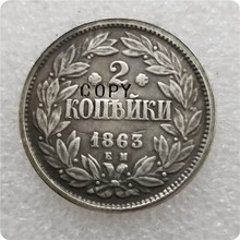 1863 E.M Russia 2 Kopeks COIN COPY commemorative coins-replica coins medal coins collectibles 2024 - buy cheap