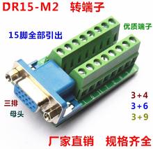 Serial port adapter DR15 HDR15 3 Rows Pin Connector FEMALE or Male Breakout to Terminals Board Converter with Screw Bolts 2024 - buy cheap