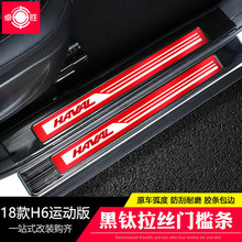 For Haval H6 Sports 2018 4pcs/set High-quality stainless steel Door Sill Cover Welcome Pedal Trim Car-styling Accessories 2024 - buy cheap