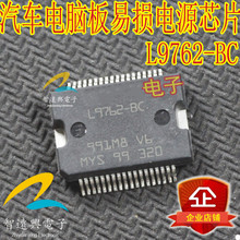 5PCS 10PCS L9762-BC SOP-36 Car power supply chip computer board vulnerability new and original 2024 - buy cheap