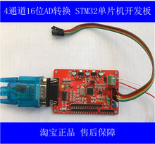 Módulo de aquisição de anúncios/4 canais-16 bit-adc conversor de série módulo de saída/placa de desenvolvimento de microcontrolador stm32 2024 - compre barato