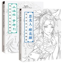 2 Books Chinese coloring book line sketch drawing textbook Chinese ancient beauty drawing book adult anti -stress coloring books 2024 - buy cheap