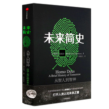 Новая китайская книга, Краткая история будущего, книга открытого окна человеческого познавательного будущего для взрослых 2024 - купить недорого